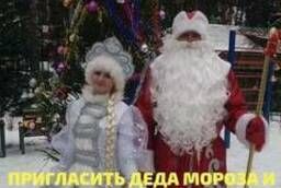 Santa Claus and Snegurochka Odintsovo, Aprelevka, Naro Fominsk,
