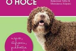 Dogfriend Publishers Книга Большая книга о носе. Игры. ..