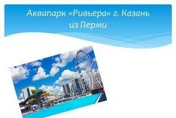 Water park Riviera Kazan from Perm