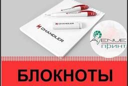 Ежедневники , ручки , блокноты - с логотипом компании