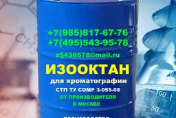 Изооктан(C8H10) для хроматографии. От производителя в Москве