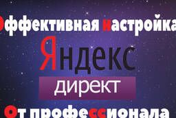 Настройка контекстной рекламы в Яндекс. Директ. Поиск и РСЯ.