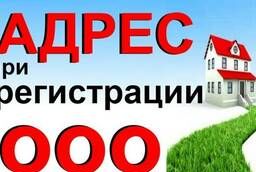 Регистрация ООО с юридическим адресом в Севастополе под ключ