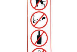 Знак Запрещение: курить, пить, есть, прохода с. ..