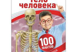 Childrens encyclopedia. 100 facts. Human body, S. Parker