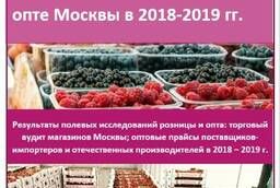 Исследование: Свежая садовая земляника садовая в России-2018