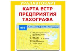 Карта предприятия для цифрового тахографа РФ или ЕСТР