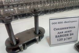 Механическая стыковка конвейерных лент (шт. ) Barger B4