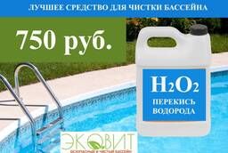 Peroxide hydrogen for pools (perhydrol)