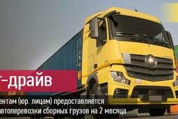 Перевозка сборных грузов по России от 1 кг до 20 тонн