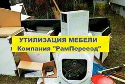 Вывоз мусора Утилизация мебели Раменское, Жуковский