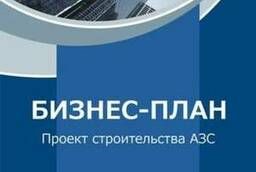 Бизнес планы в Красноярске: разработка на заказ