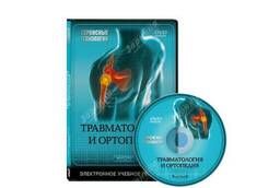 Electronic training manual Traumatology and Orthopedics