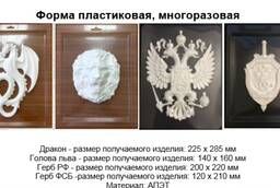 Plaster mold Dragon, Leo, Coat of arms of the Russian Federation , F.S. B