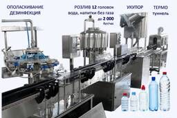 Line for bottling water and drinks in a PET bottle 1000 and 2000 bottles without gas