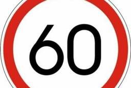 Наклейка Знак ограничения скорости 60