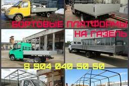 Производство и продажа грузовых бортовых платформ ГАЗ 3302