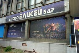 Entertainment night club, Saratov