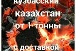 Уголь Кузбасс Казахстан от 1 тонны