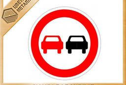 Знак дорожный Движение с прицепом запрещено 3. 7