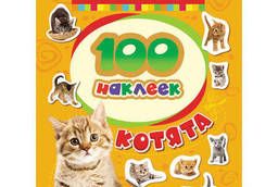 Альбом наклеек Росмэн 100 наклеек. Котята