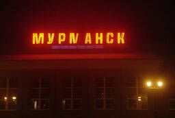 Авиа доставка груза в Мурманск. Авиа почта до Мурманска