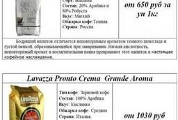 Элитный зерновой кофе 1к по отличной цене Alta Roma, Lavazza