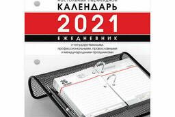 Календарь настольный перекидной, 2021 год, А6 формат, 320. ..