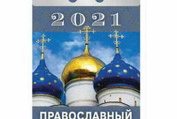 Календарь отрывной 2021, Православный календарь на каждый. ..