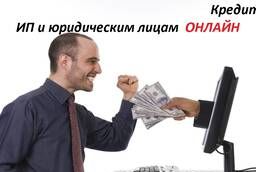 Кредит для бизнеса и ИП без залога онлайн до 5 млн рублей
