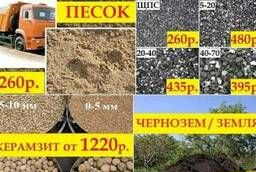 Щебень#песок#дресва#чернозем#скальный грунт#керамзит