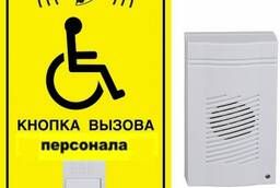 Система вызова инвалидом персонала объекта, комплект № 4