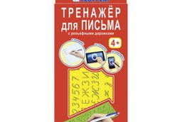 Тренажер для обучения письму, русский язык, Testplay, Т-0077