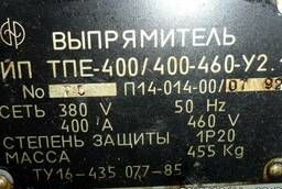 Выпрямитель ТПЕ-400/400-460-У2. 1