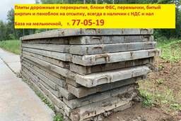 Second-hand concrete products in assortment: road slabs, floor slabs, F