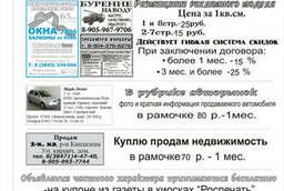 Information newspaper of free chat ads