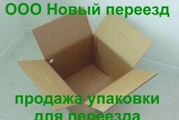 Картонные коробки  Нижний Новгород Коробки для переезд