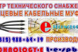 Концевые кабельные муфты 4РКТп-1