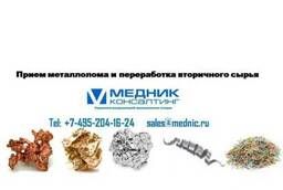 Прием и вывоз лома цветных металлов в Москве.