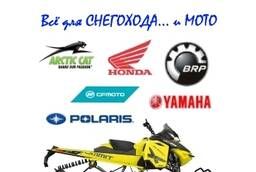 Everything for a snowmobile and motorcycle equipment (available and on order)