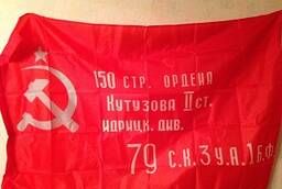 Флаг Знамя Победы СССР 145 х 90 СМ