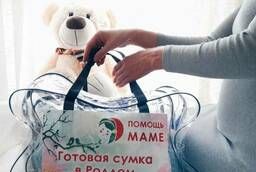 Готовая сумка-набор в роддом Помощь маме