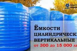 Пластиковые бочки для воды от 300 до 10 000 литров.