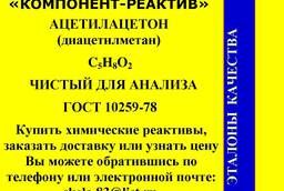 Ацетилацетон чистый для анализа ГОСТ 10259-78 в Москве