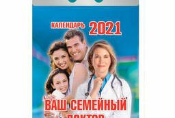 Календарь отрывной 2021, Ваш семейный доктор, О-7ИБ