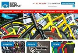 Продажа, техническое обслуживание и ремонт велосипедов.