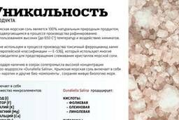 Соль крымская морская для ванн. 1 200 гр. Можжевельник.