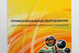 Цифровая печать каталогов в г. Ижевск