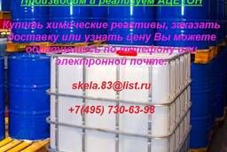 Диметилкетон (ацетон) ЧДА ГОСТ 2603-79 продажа от 1 литра