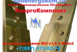Флажки трансформатора на НН для 630 кВА - М27х1, 5
